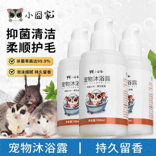 小囧家宠物沐浴露除臭杀菌留香