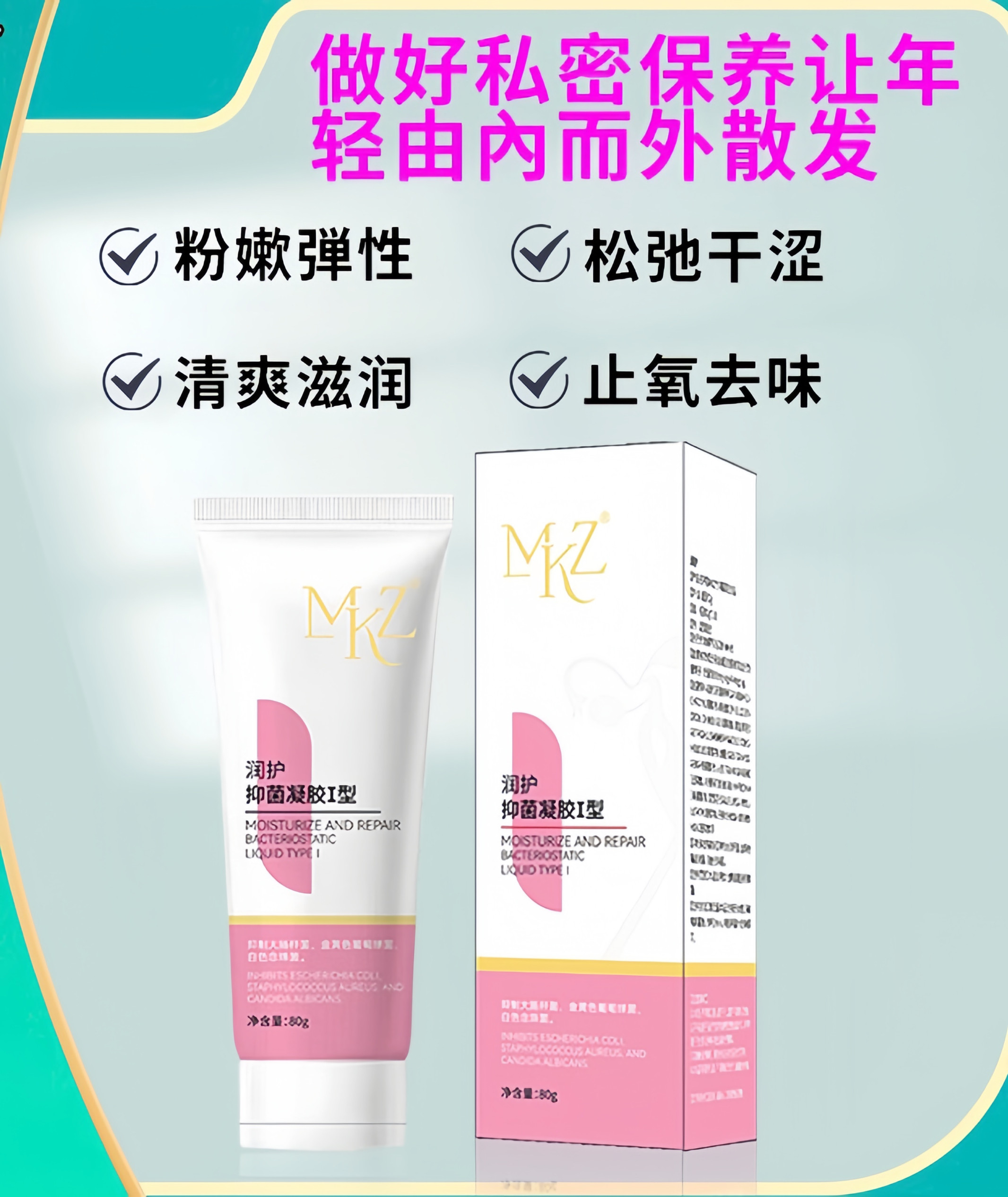 润护抑菌凝胶80g女性私密抑菌凝胶私处保养护理私密产品