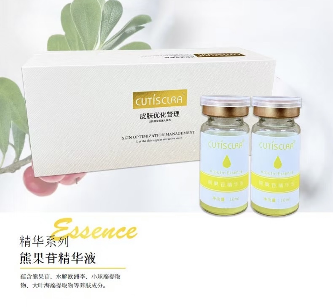 熊果苷精华液10ml*10瓶