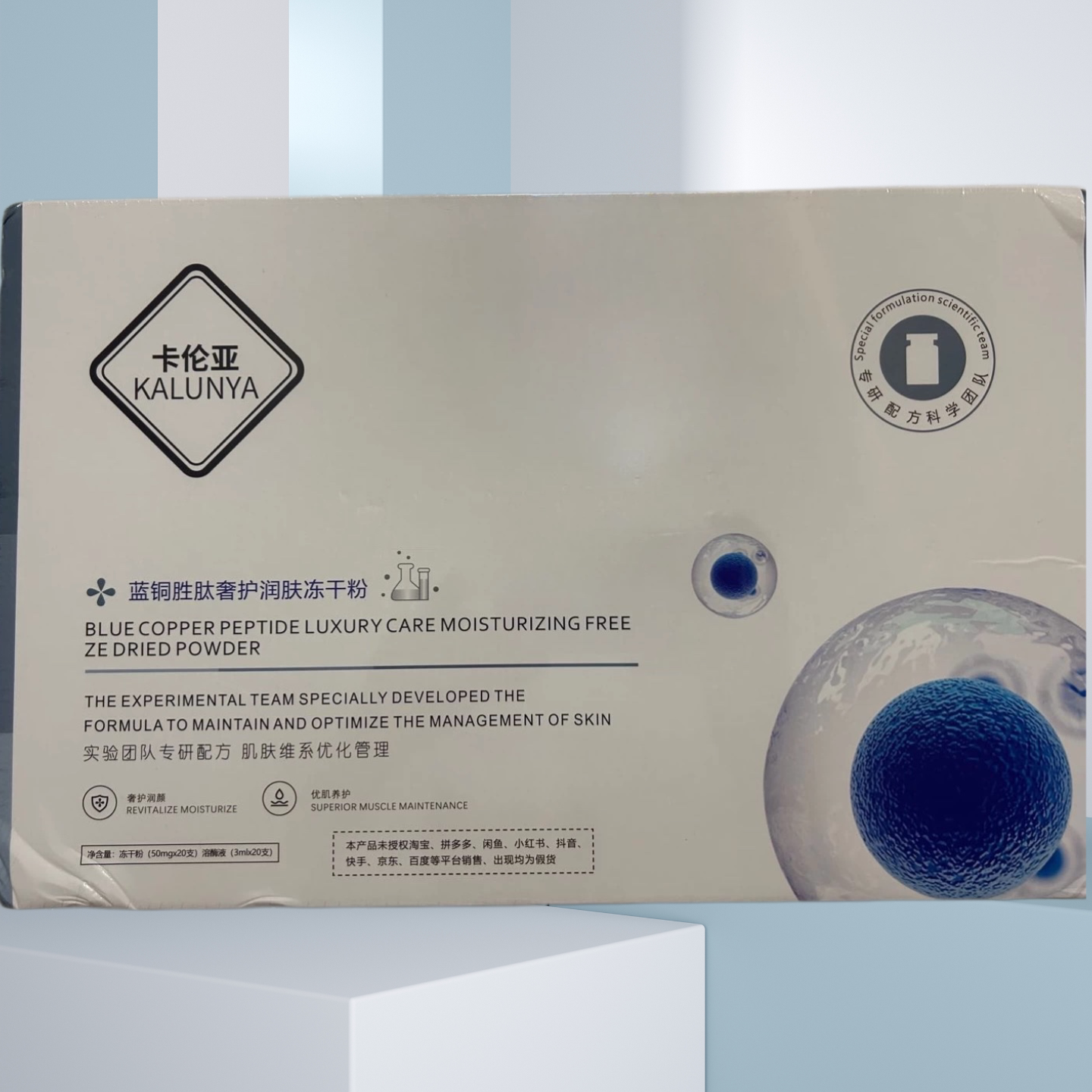 卡伦亚蓝铜胜肽奢护润肤冻干粉套盒20对图片