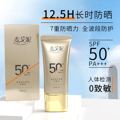 麦戈妮清透倍护隔离防晒乳30g防晒霜SPF50+紫外线隔离防晒二合一