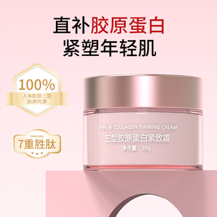 麦戈妮三型胶原蛋白紧致霜30g保湿滋润淡纹面霜