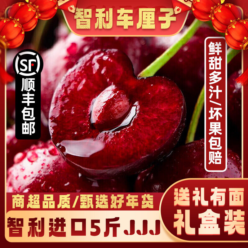 年后发货/智利车厘子5斤3J进口新鲜水果顺丰包邮【多人团】