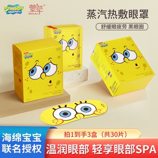 盒热敷缓解眼疲劳护眼贴 萱草&海绵宝宝蒸汽眼罩10片 拍1发3盒