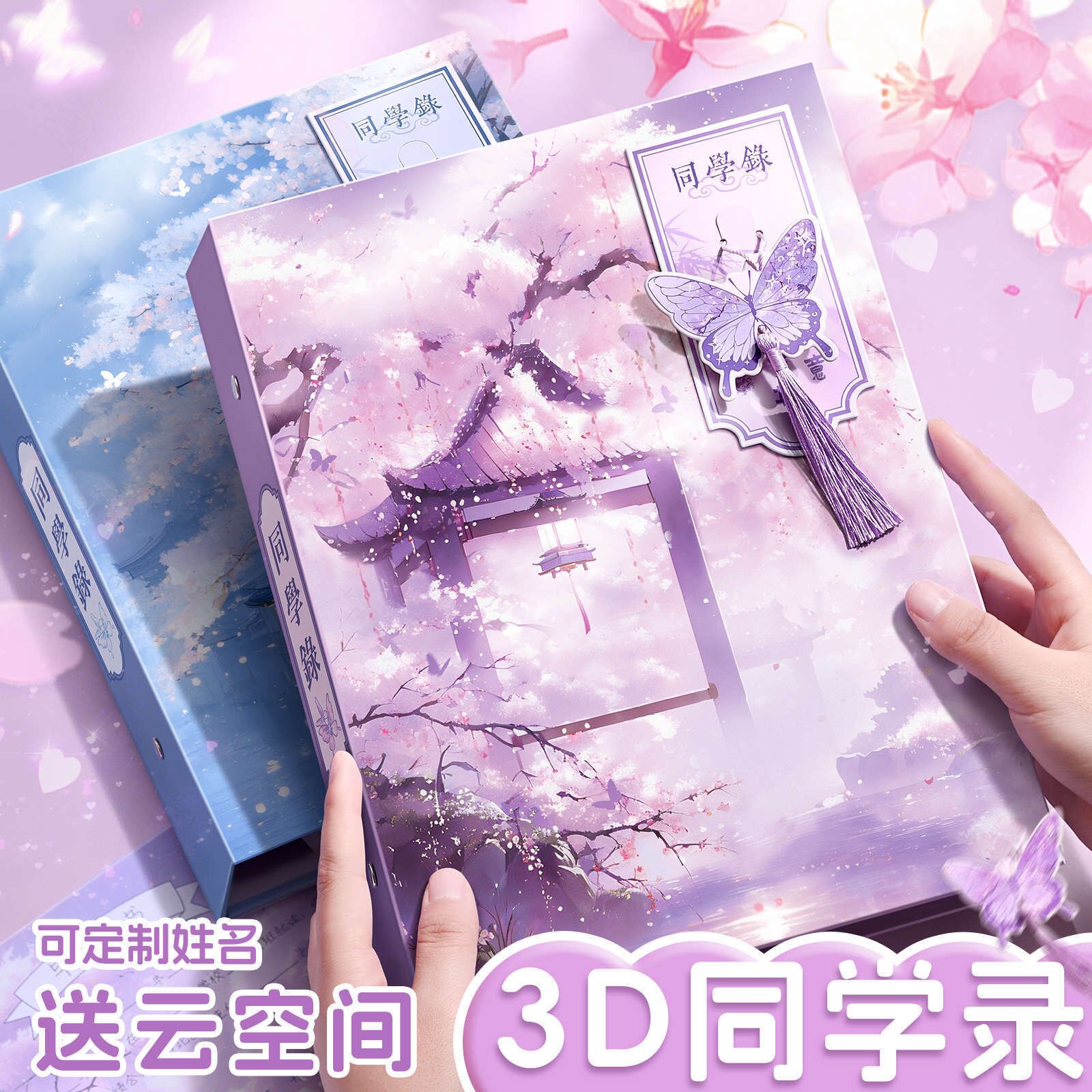 3D立体古风同学录小学生六年级女生毕业纪念册ing风高颜值不撞款2