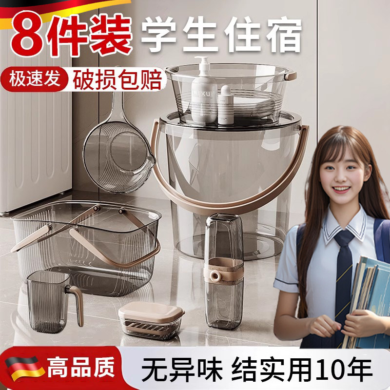 水桶脸盆家用带盖子洗衣桶高中生住校学生宿舍用八件套装洗漱用品