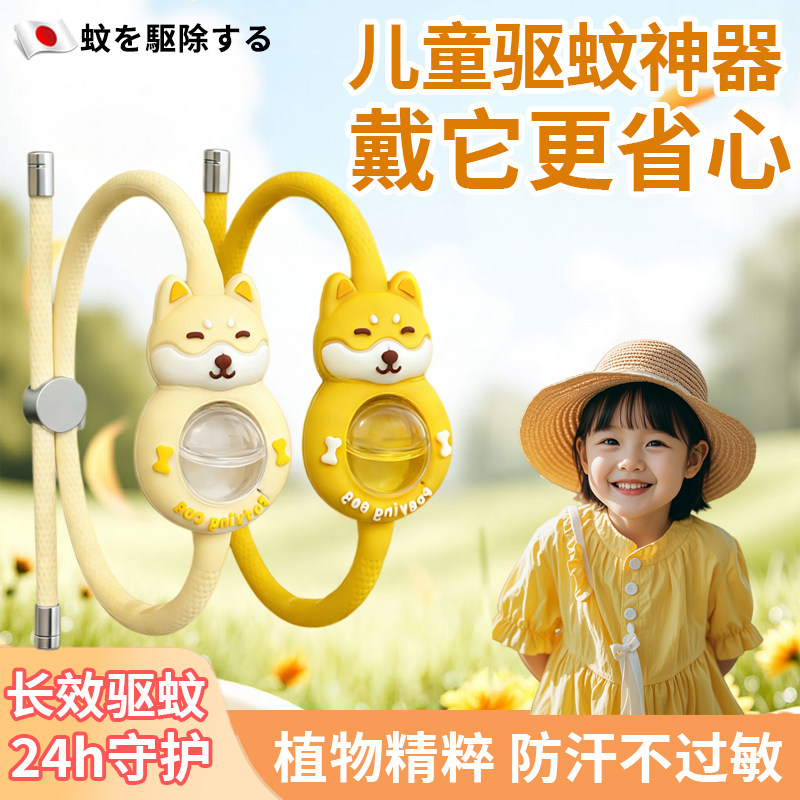 日本驱蚊手环儿童户外专用植物精油户外防蚊液防叮咬神器随身强效