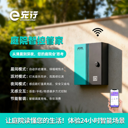 户外庭院配电箱远程WiFi手机控制