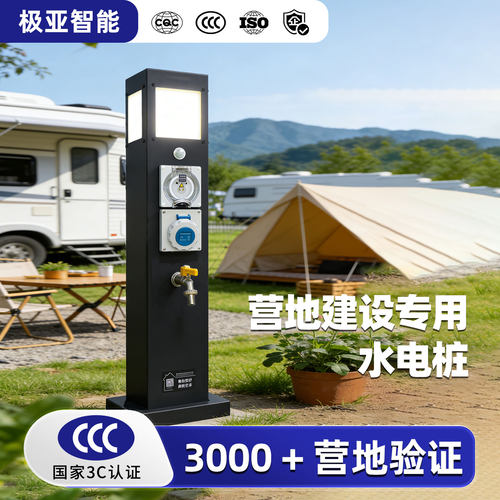 户外房车营地专用扫码智能水电桩