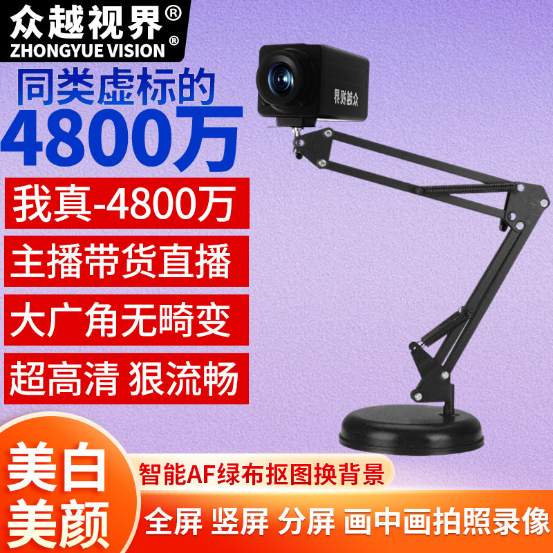 众越视界A1 高清电脑直播摄像头4K摄像机 美颜主播设备全套