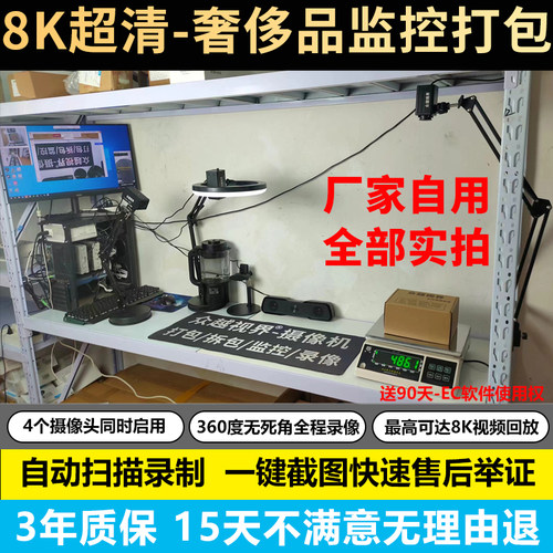 众越视界4K超清 电商打包发货监控摄像头拆包退货售后录像