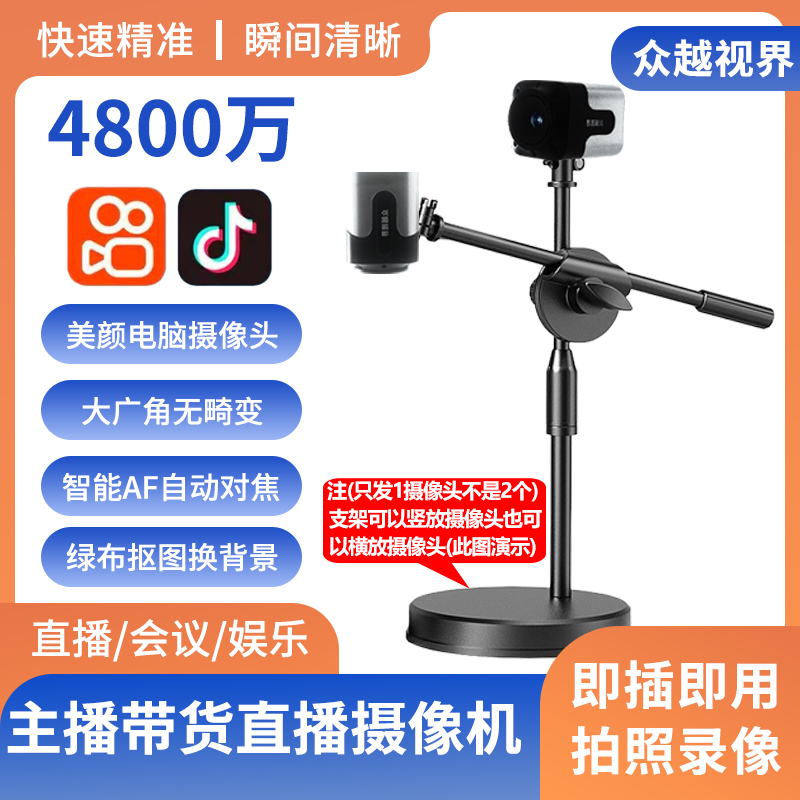众越视界A8 高清电脑直播摄像头4K摄像机 美颜主播设备全套