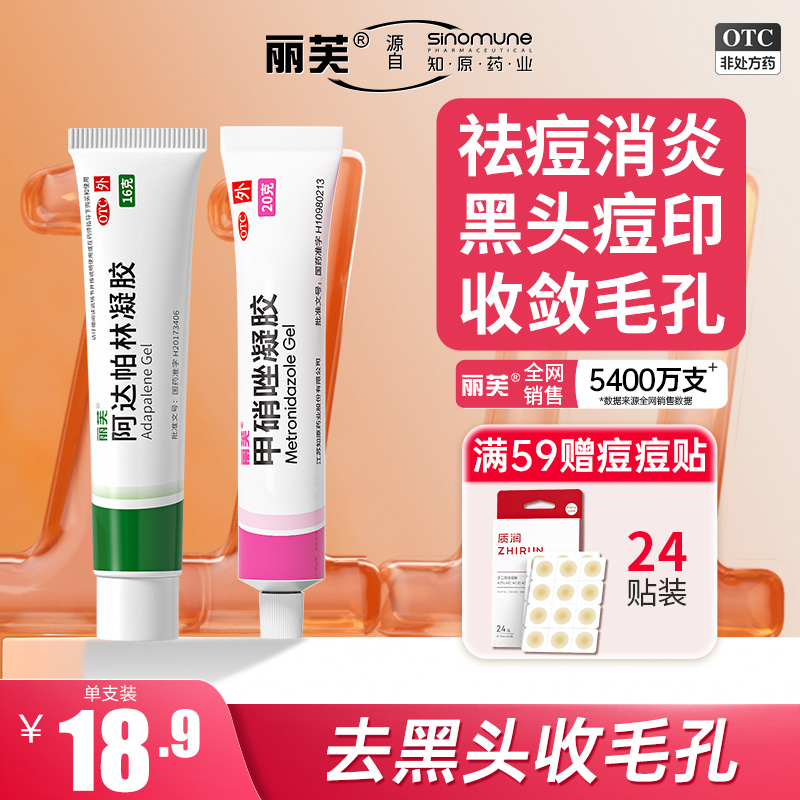 丽芙正品官方旗舰店阿达帕林凝胶