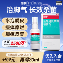 脚气喷雾去 根专用药特效脚气止痒脱皮杀菌真菌感染盐酸特比萘芬
