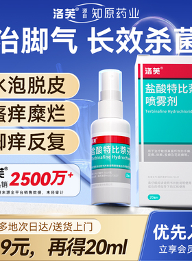 脚气喷雾脚气止痒脱皮杀菌真菌感染专用药盐酸特比萘芬正品喷雾剂