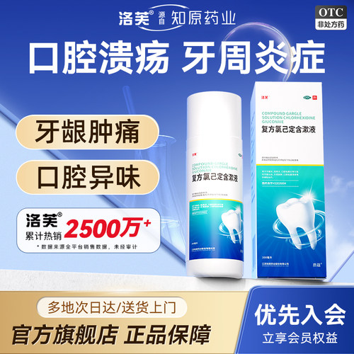 【洛芙】复方氯己定含漱液200ml*1瓶/盒