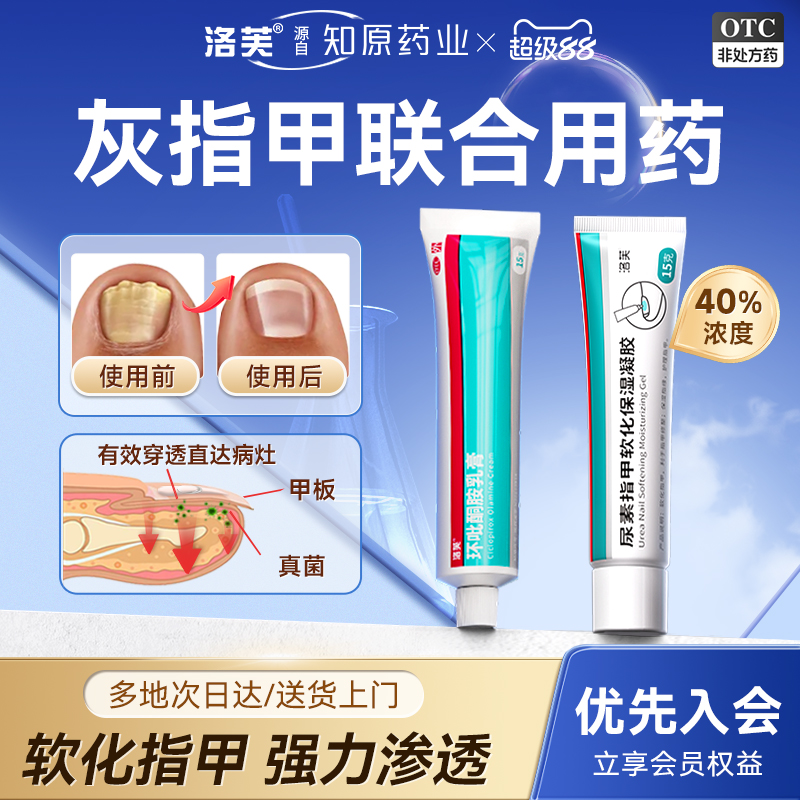 【洛芙】环吡酮胺乳膏15g0.15g*1支/盒灰指甲专用药