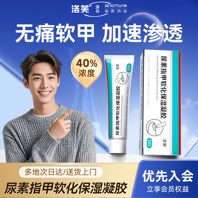 尿素凝胶软化指甲加速渗透洛芙