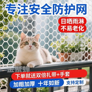 阳台防护网窗户护栏网格垫板塑料网围栏安全防盗窗防坠网猫封窗网