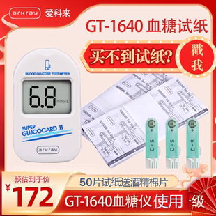 京东爱科来GT1640老款 血糖仪血糖试纸50片试纸带针和酒精棉无盒款
