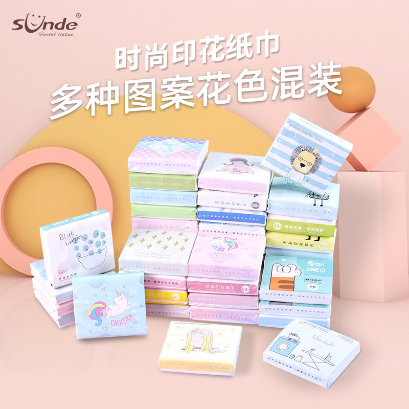 sunde创意彩色印花抽纸小包便携