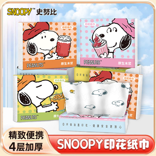 sunde30抽4层印花便携式小包抽纸