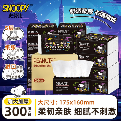 史努比五层加厚抽纸可湿水卫生纸