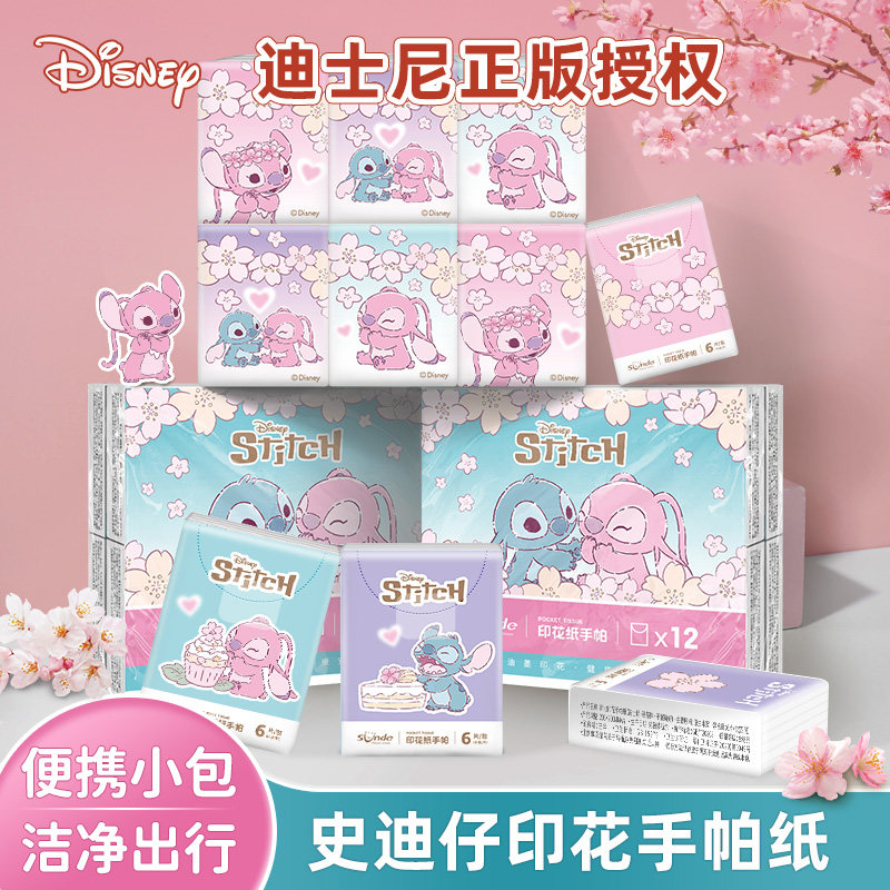 史迪仔印花手帕纸可爱迷你小包装纸巾便携随身装餐巾纸樱花限定款,洗护清洁剂/卫生巾/纸/香薰,手帕纸,淘宝优惠券,粉丝福利购,淘宝优惠卷