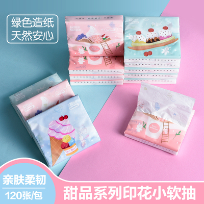 sunde4层印花便携小抽纸