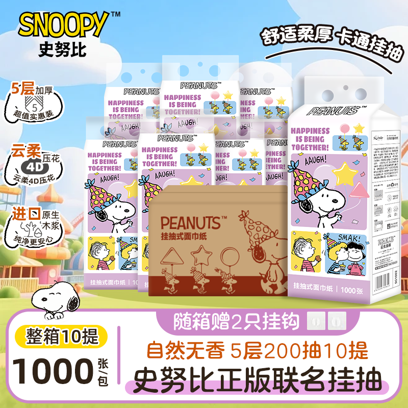 sunde200抽5层加厚挂抽卫生纸