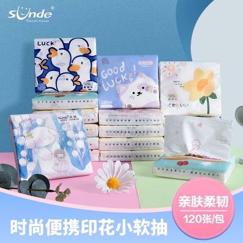 sunde40印花便携式抽纸