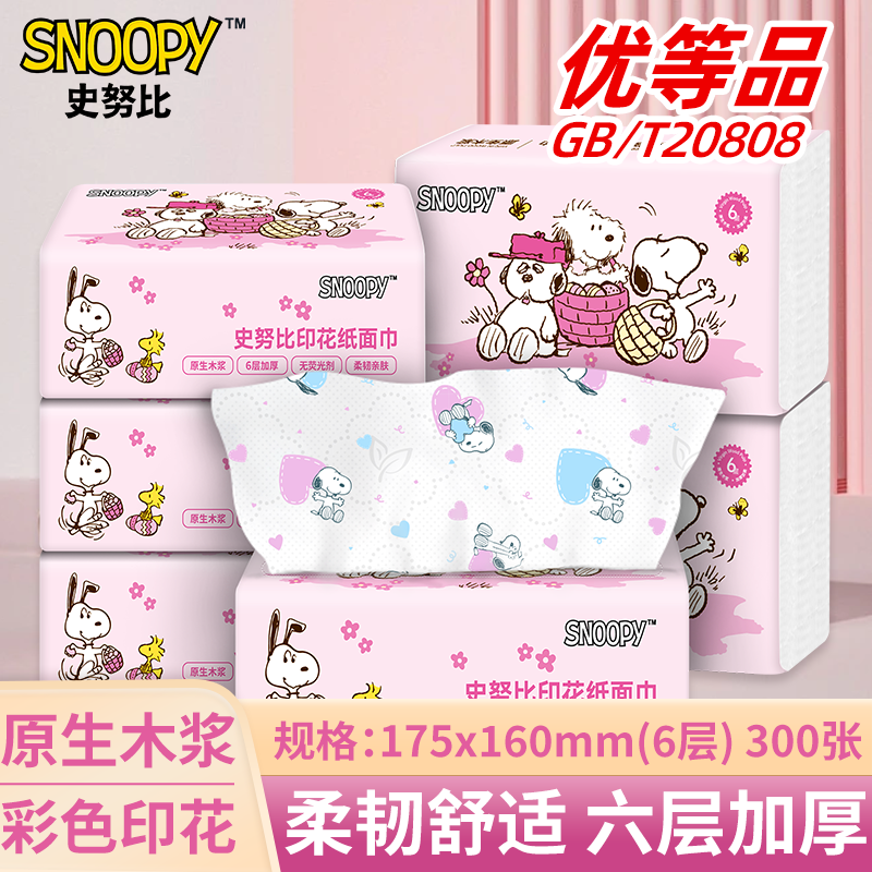 史努比印花6层加厚抽纸整箱