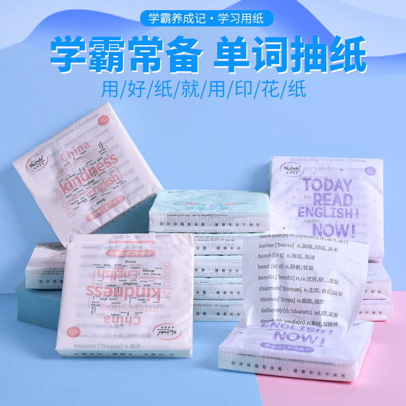 sunde40183层印花抽纸