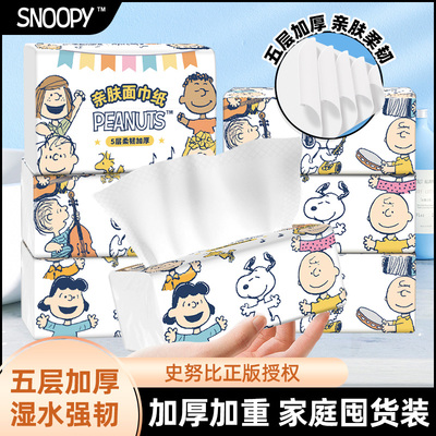 sunde史努比大包抽纸家用餐巾纸5层纸巾加厚整箱原生木浆压花纸抽