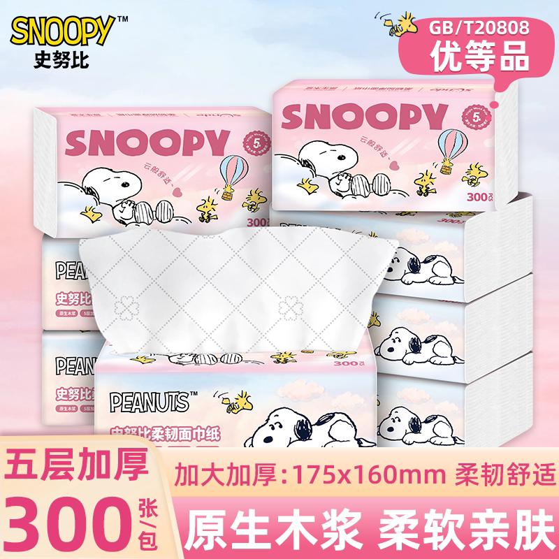 sunde史努比抽纸可湿水纸巾5层加厚大包整箱餐巾纸家用卫生纸面巾