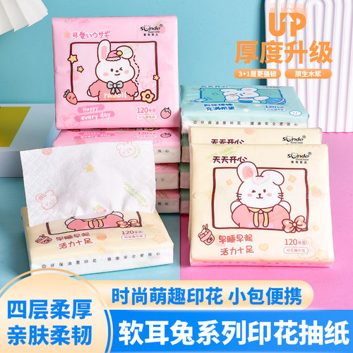 sunde30抽4层印花便携式抽纸
