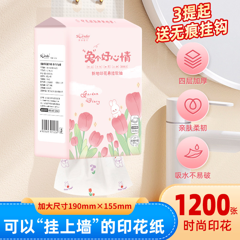 sunde大包挂抽式印花抽纸整箱餐巾纸家用厕纸纸卡通卫生纸巾