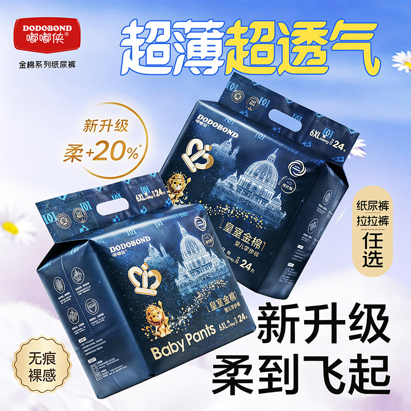 嘟嘟侠婴儿纸尿裤超薄透气拉拉裤试用装宝宝专用安睡裤大码尿不湿