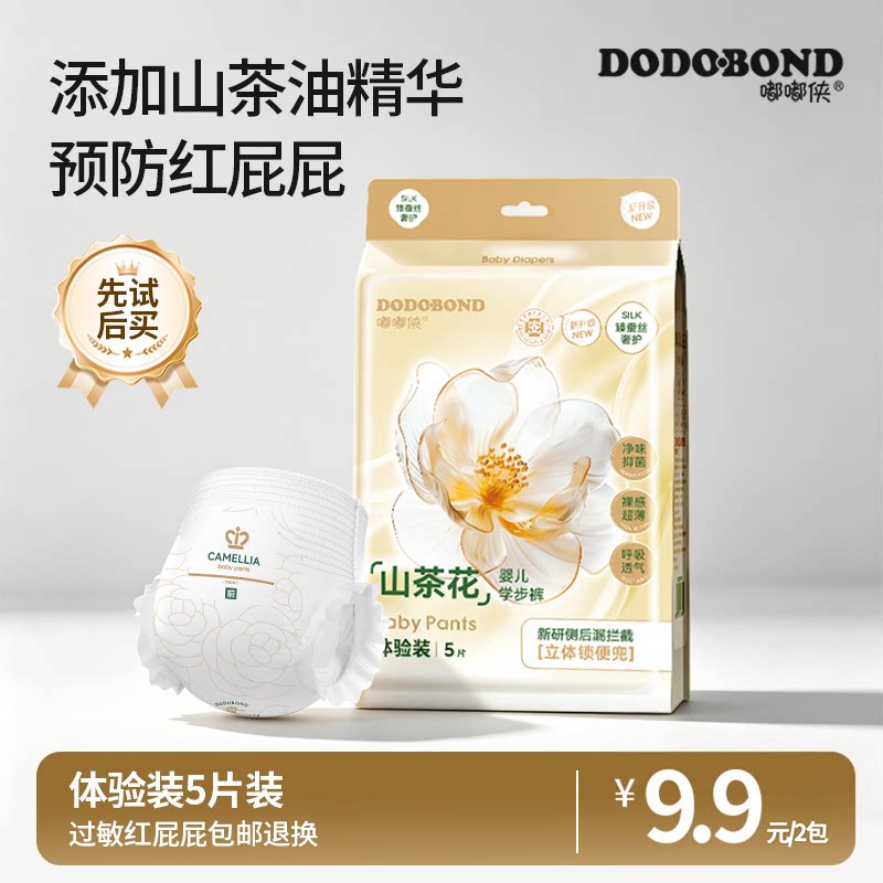 嘟嘟侠山茶花拉拉裤新生婴儿试用装尿不湿超薄宝宝纸尿裤透气尿片