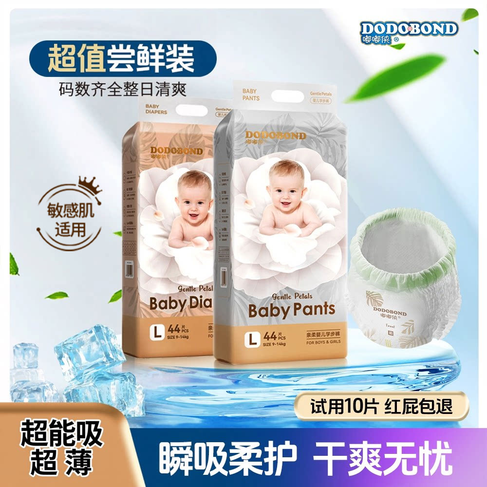 嘟嘟侠大吸量超薄拉拉裤新生女宝透气尿不湿母婴儿男宝纸尿裤试用