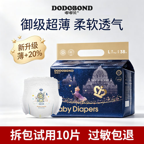 新生婴儿益生菌纸尿裤超薄柔透