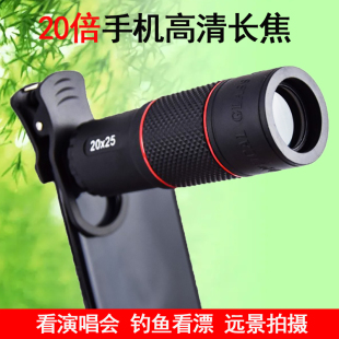 18/20/22倍手机长焦镜头专业高清钓鱼直播看漂拍照月亮演唱会望远镜头人像外置外接苹果华为通用迷你远景镜头
