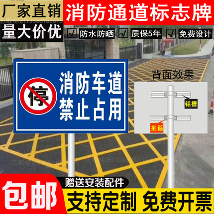 消防车通道禁止占用指示牌通道禁止停车严禁占用警示牌交通标志牌