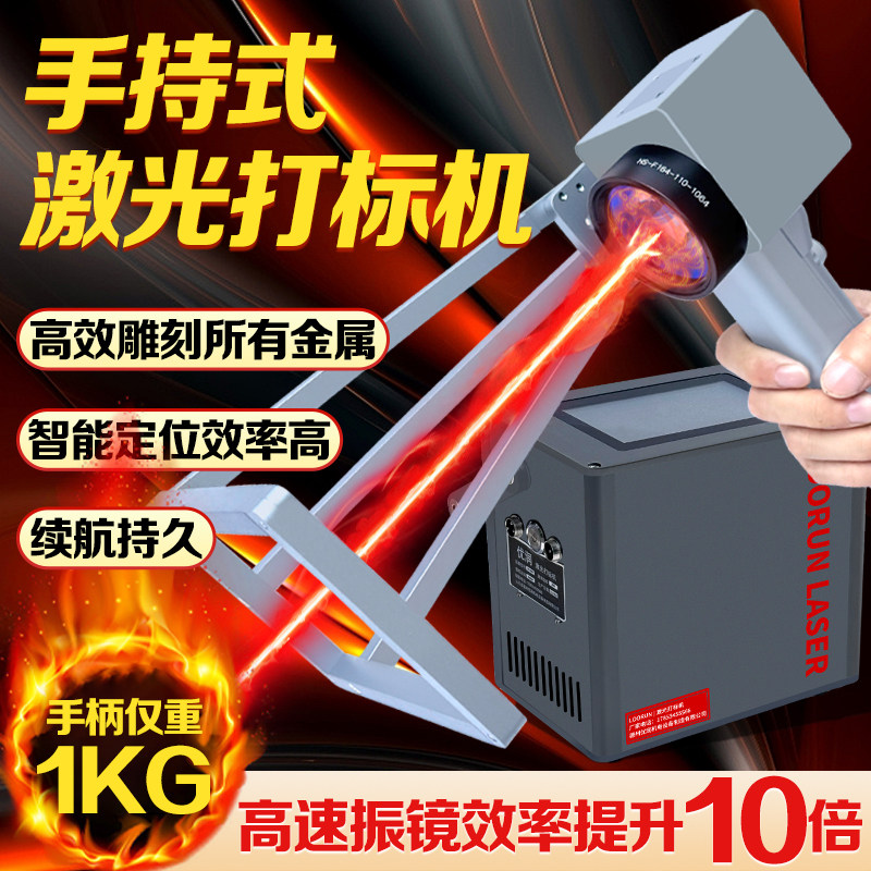手持式激光打刻机小型激光打码机金属可携式光纤激光刻字机雕刻机