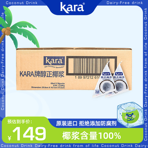 Kara醇正浓椰浆65ml*36佳乐奶茶西米露生椰拿铁咖喱原料烘焙芋圆