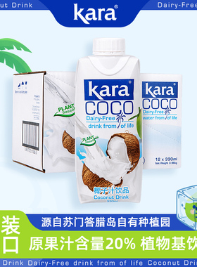 印尼原装进口Kara椰子汁饮料330ml*12椰肉榨汁椰汁水椰奶咖啡专用