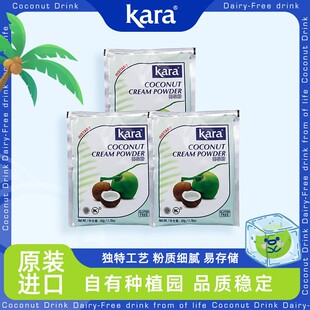 【百补】印尼进口Kara椰浆粉50g*3奶茶生椰拿铁咖啡甜品烘焙咖喱