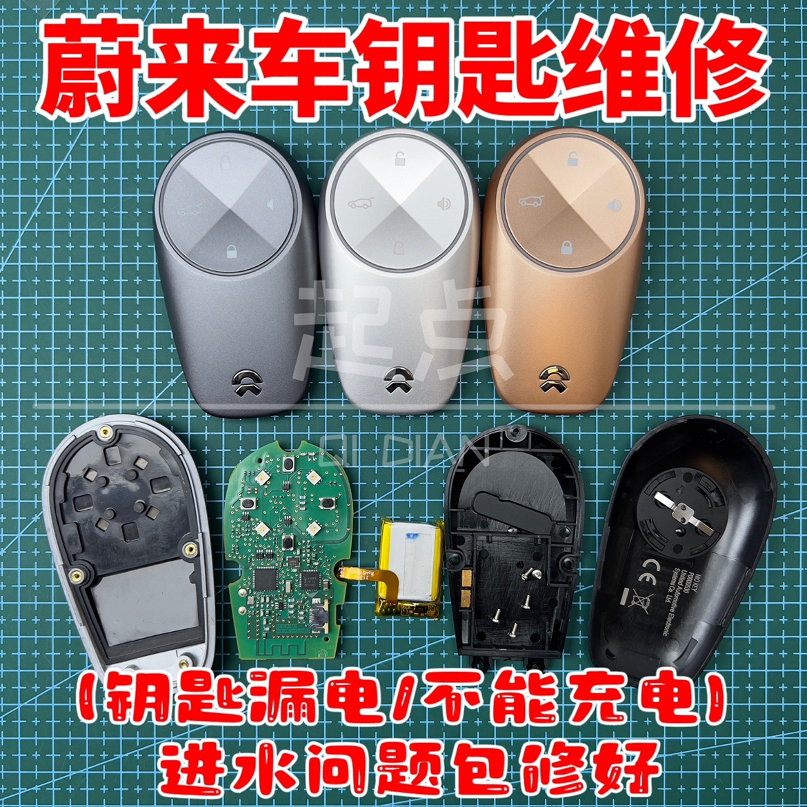 适用蔚来汽车钥匙维修ES8ES6遥控器电池更换进水维修et7钥匙