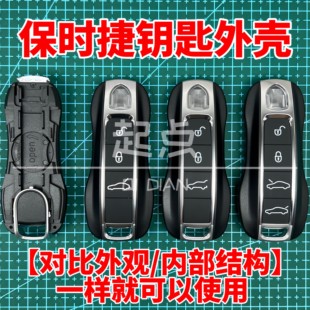 适用18新保时捷钥匙高品质911 718卡宴macan帕拉梅拉智能卡替换壳