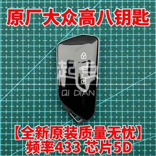 高八5C5D钥匙原厂高尔夫8智能卡